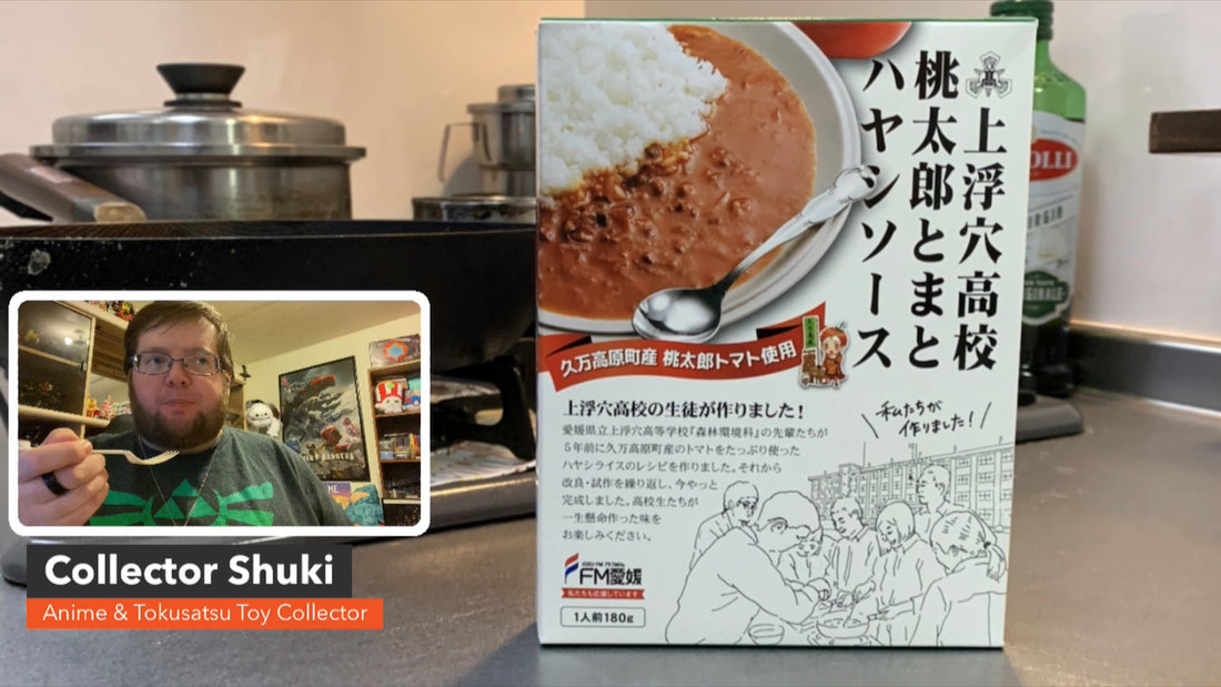 海外試食レポートシリーズ #01: 『上浮穴高校桃太郎とまとハヤシソース』by Collector Shuki
