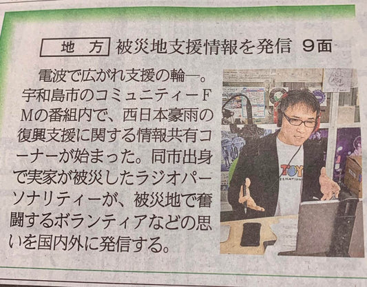 [西日本豪雨被害] 愛媛新聞に弊社の取組みが紹介されました。