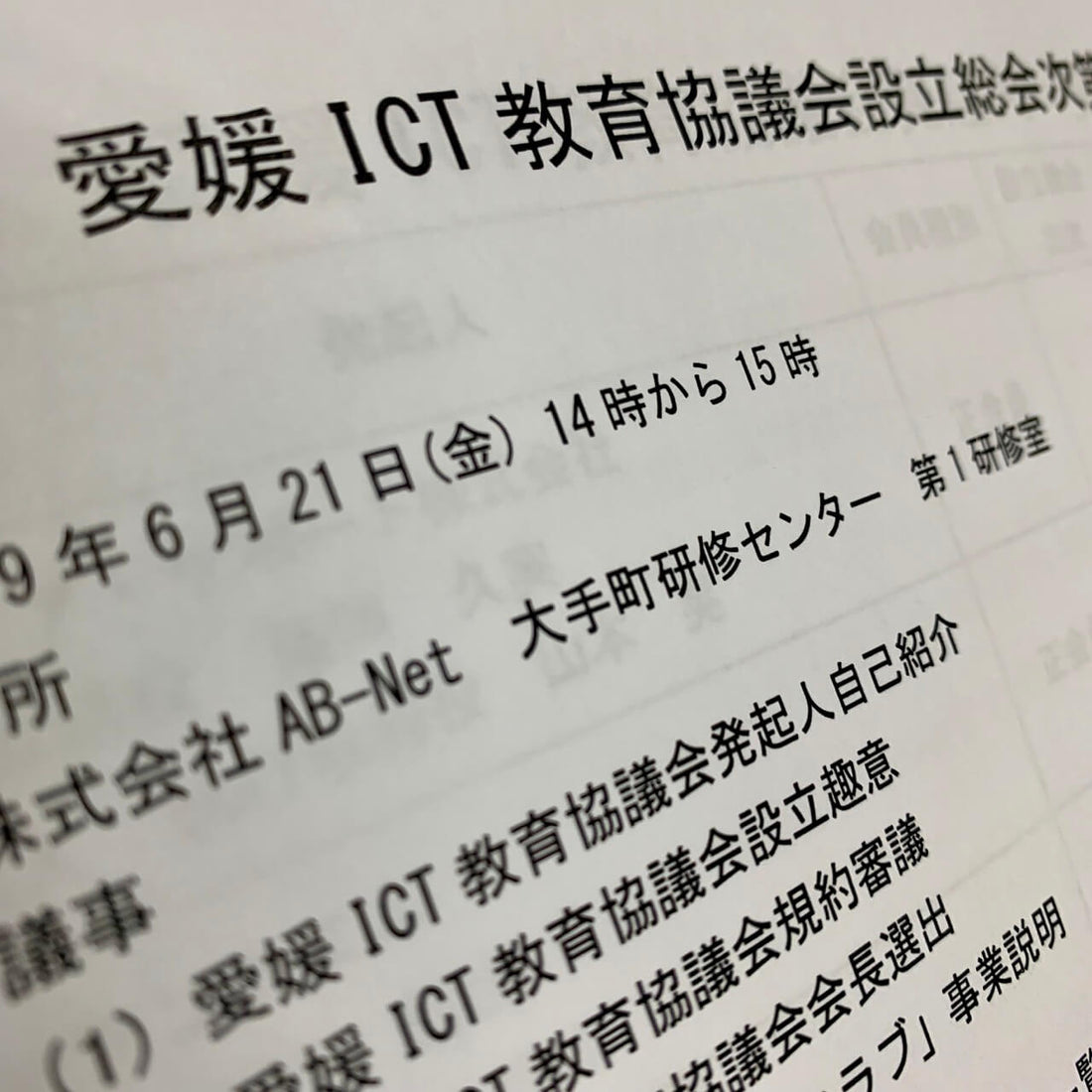 愛媛ICT教育協議会(EICTEC: Ehime ICT Education Council) 設立について