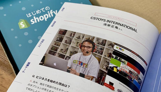 弊社サイト「シーエス・トイズ・インターナショナル」が、Shopify ジャパンの公式ガイドブックに掲載されました。